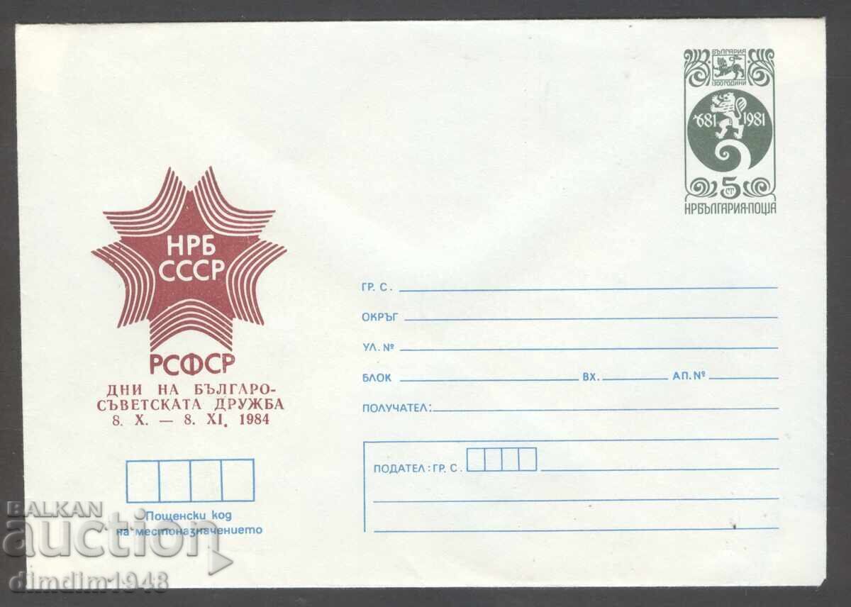 Plic Curat - Zilele Prieteniei Bulgaro-Sovietice