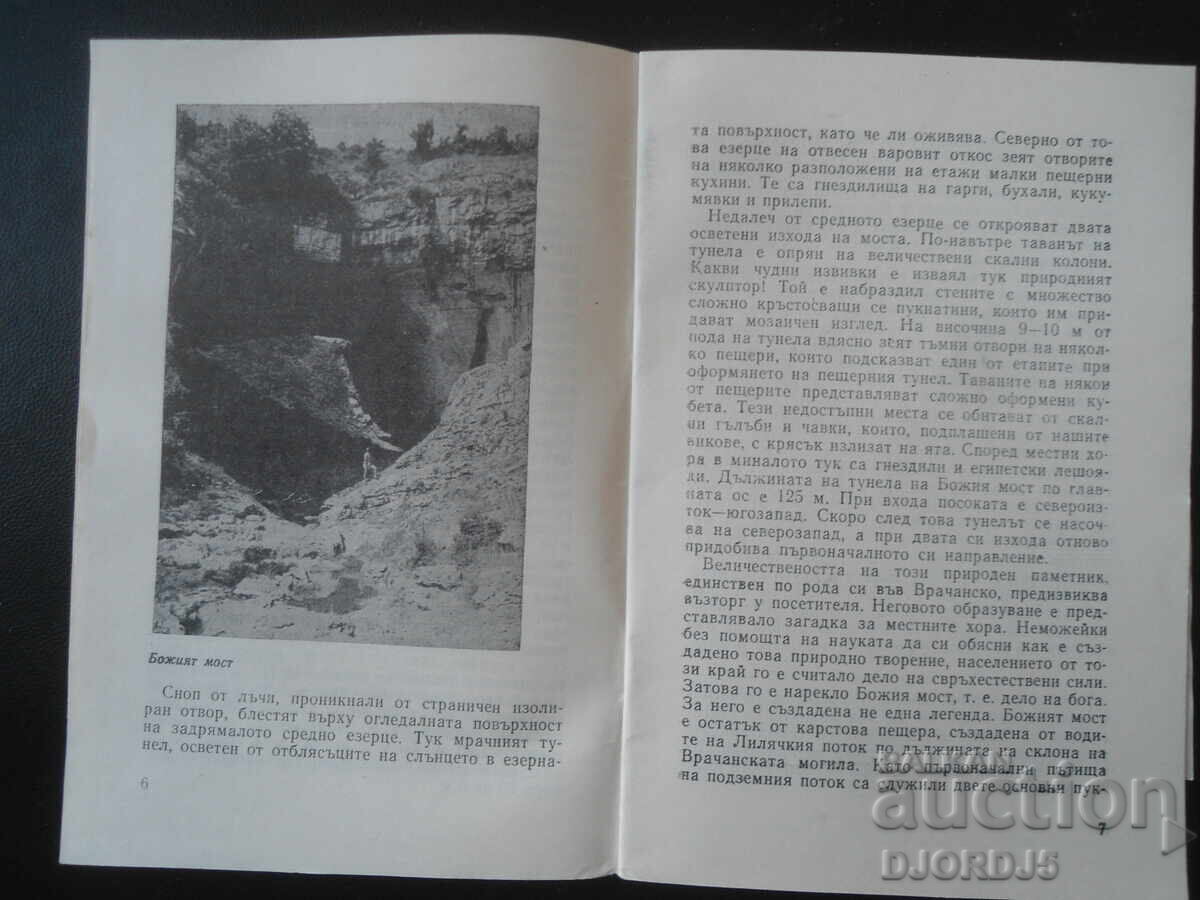 GLACIER, Vladimir Popov with price 3.00 BGN | € 1.53 GLACIER, Vladimir Popov with price 3.00 BGN | € 1.53