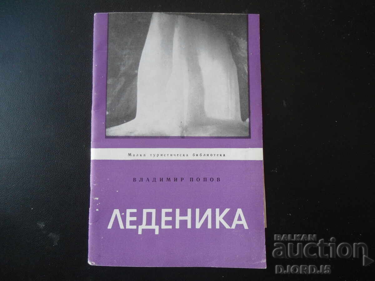 GLACIER, Vladimir Popov GLACIER, Vladimir Popov