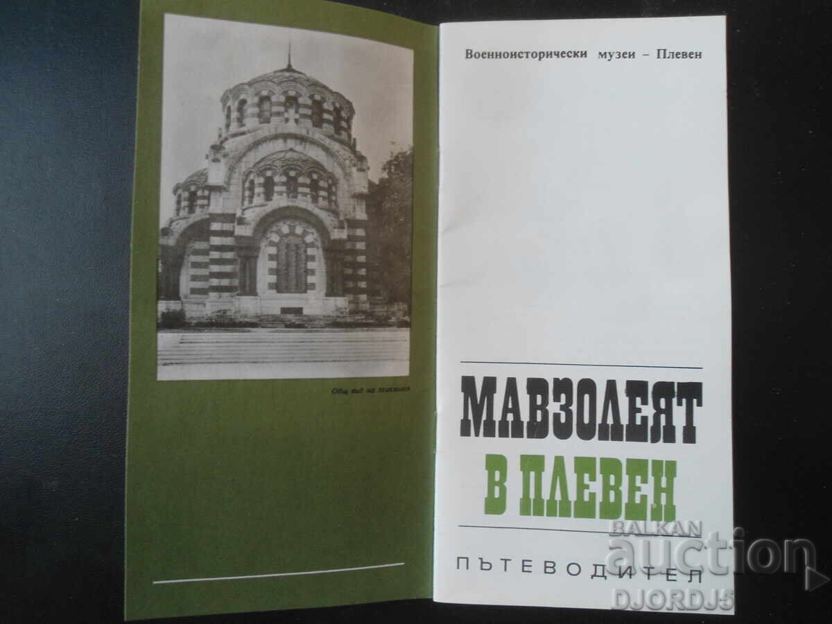 MAUZOLEUL DIN PLEVEN, Ghid turistic cu preț 10.00 BGN | € 5.11 MAUZOLEUL DIN PLEVEN, Ghid turistic cu preț 10.00 BGN | € 5.11
