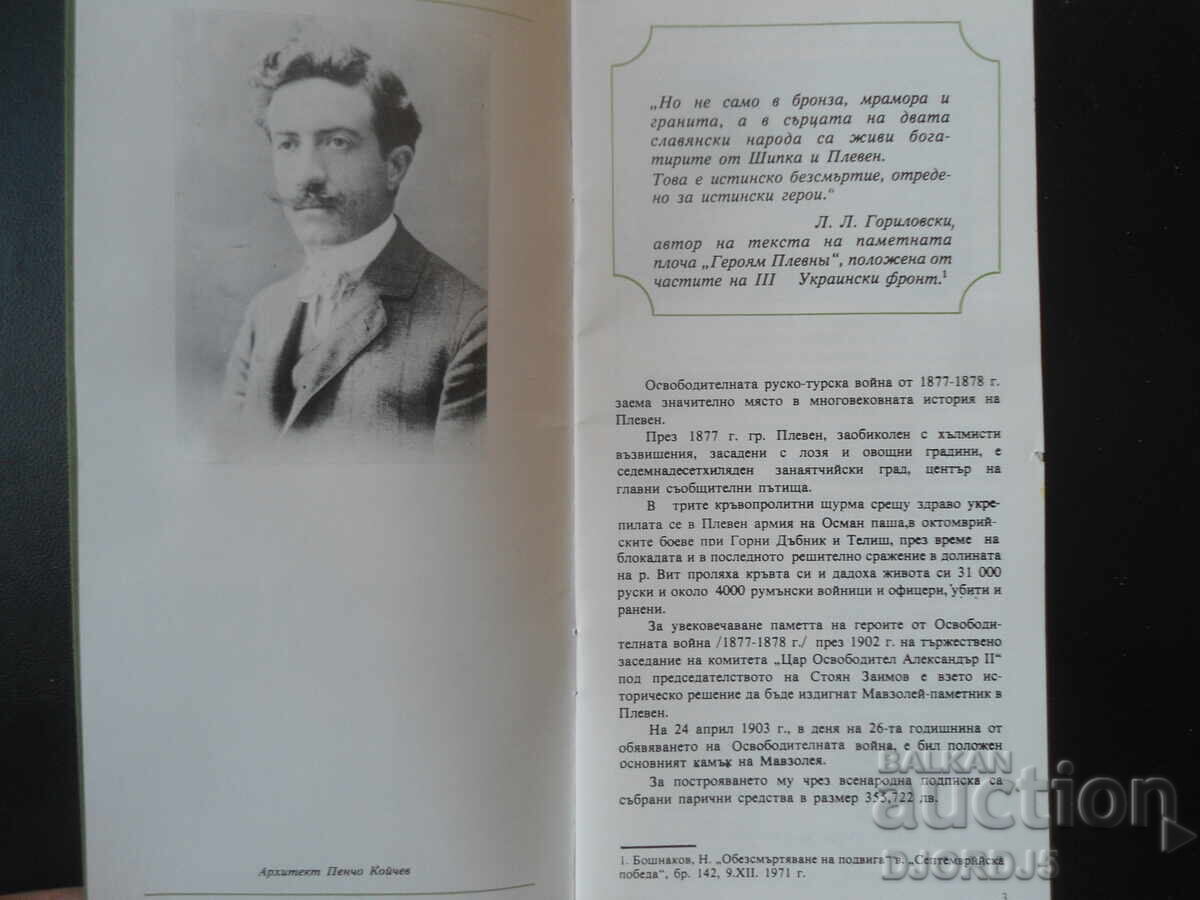 Licitație MAUZOLEUL DIN PLEVEN, Ghid turistic Licitație MAUZOLEUL DIN PLEVEN, Ghid turistic