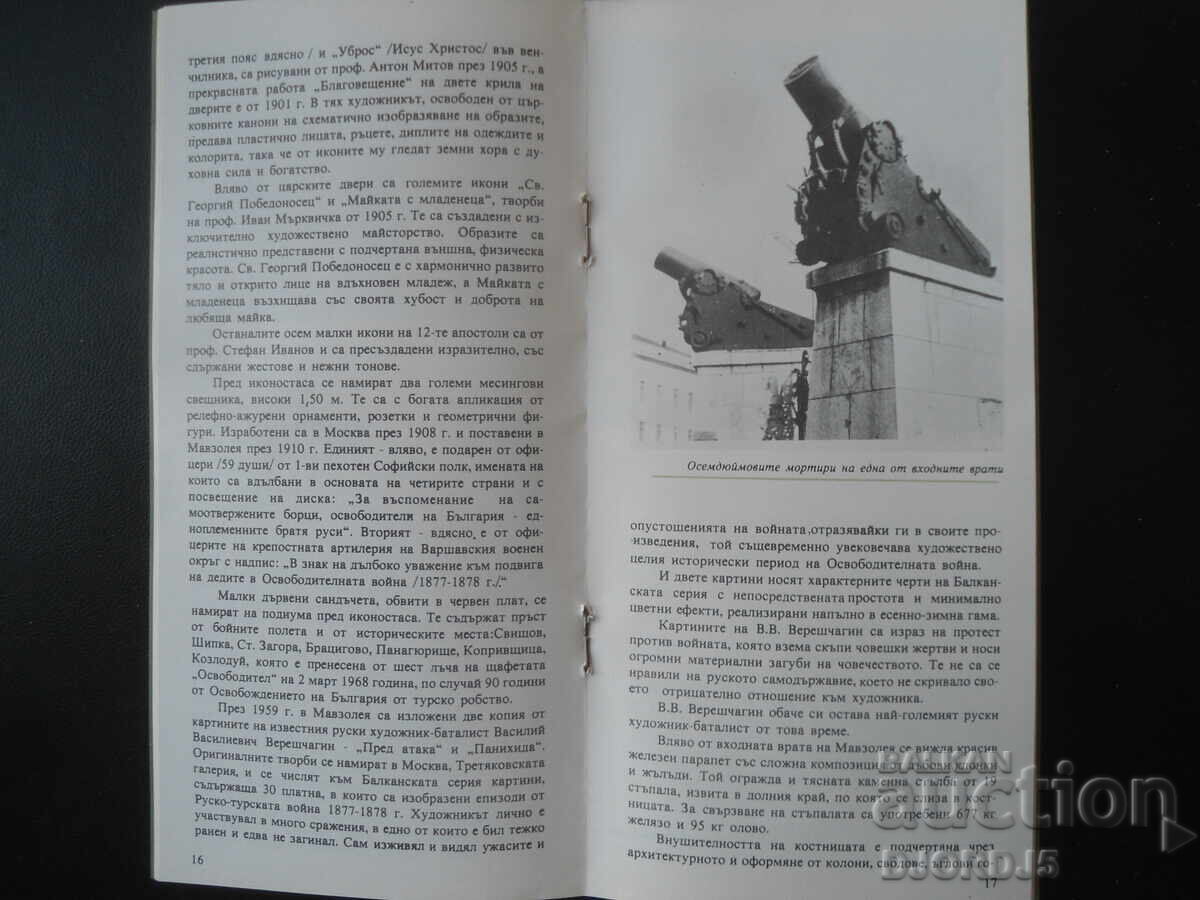 MAUZOLEUL DIN PLEVEN, Ghid turistic - 5 MAUZOLEUL DIN PLEVEN, Ghid turistic - 5