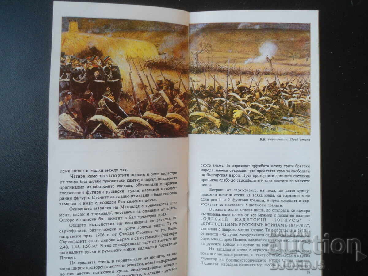 MAUZOLEUL DIN PLEVEN, Ghid turistic - 6 MAUZOLEUL DIN PLEVEN, Ghid turistic - 6