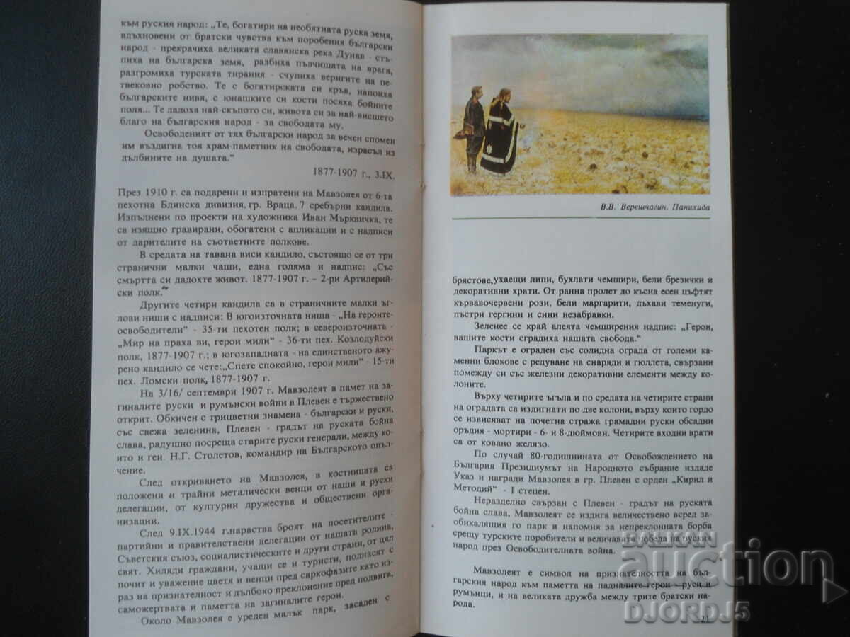 MAUZOLEUL DIN PLEVEN, Ghid turistic - 7 MAUZOLEUL DIN PLEVEN, Ghid turistic - 7