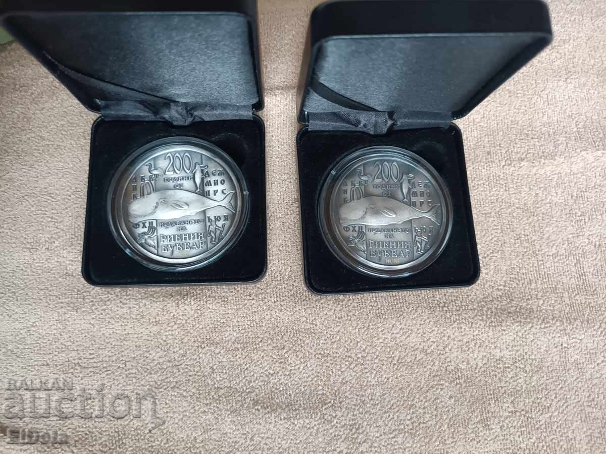 200 години от издаването на Рибния буквар - сребърен  медал с цена € 869.20 | 1700.01 лв.