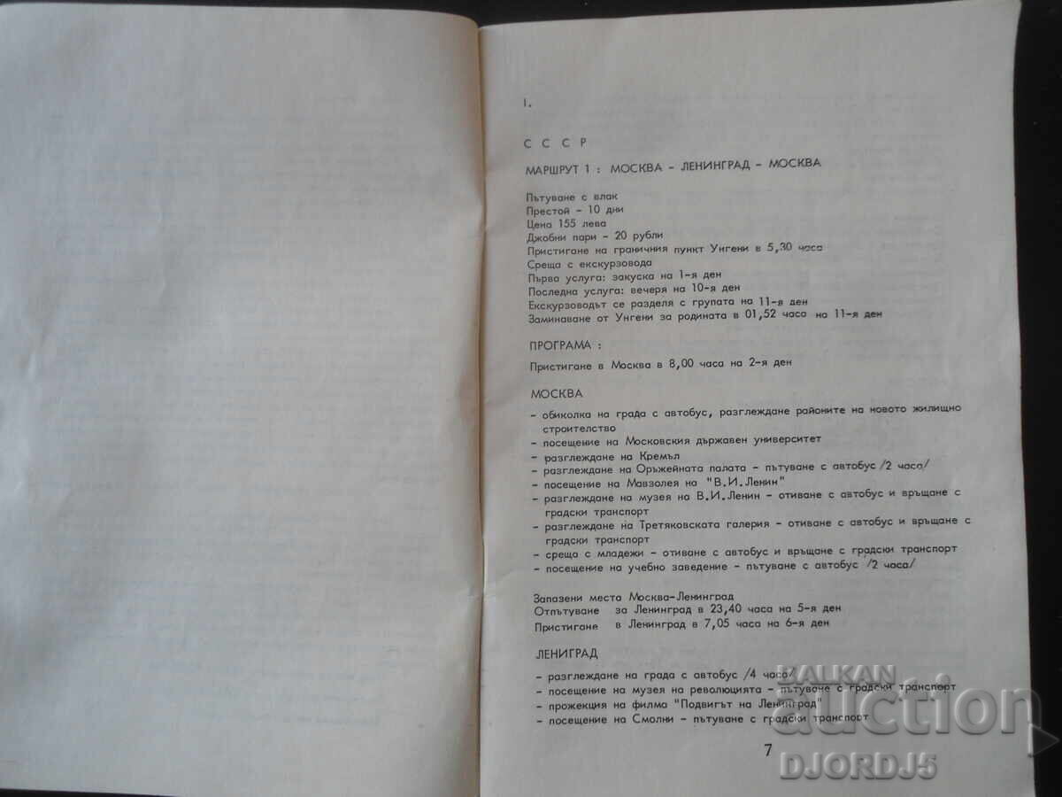 Livrarea Călătorie fericită Livrarea Călătorie fericită