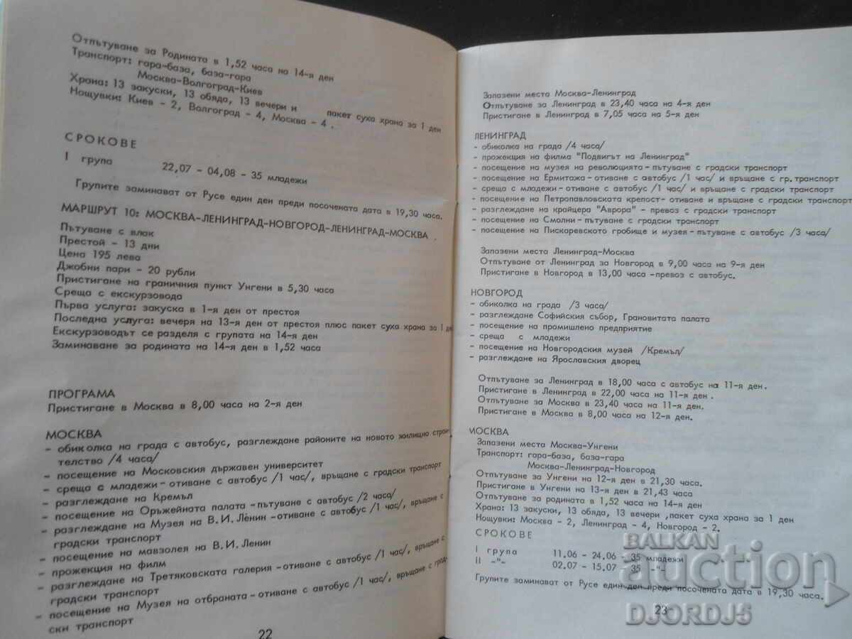 Călătorie fericită - 5 Călătorie fericită - 5