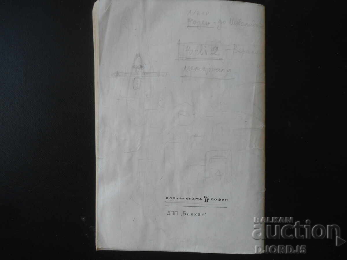 Călătorie fericită - 7 Călătorie fericită - 7