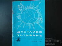 Călătorie fericită