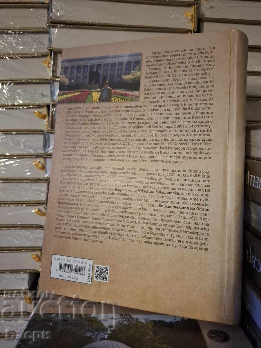Biblioteca lui Osman Pazvantoglu din Vidin cu preț € 15.50 | 30.32 BGN