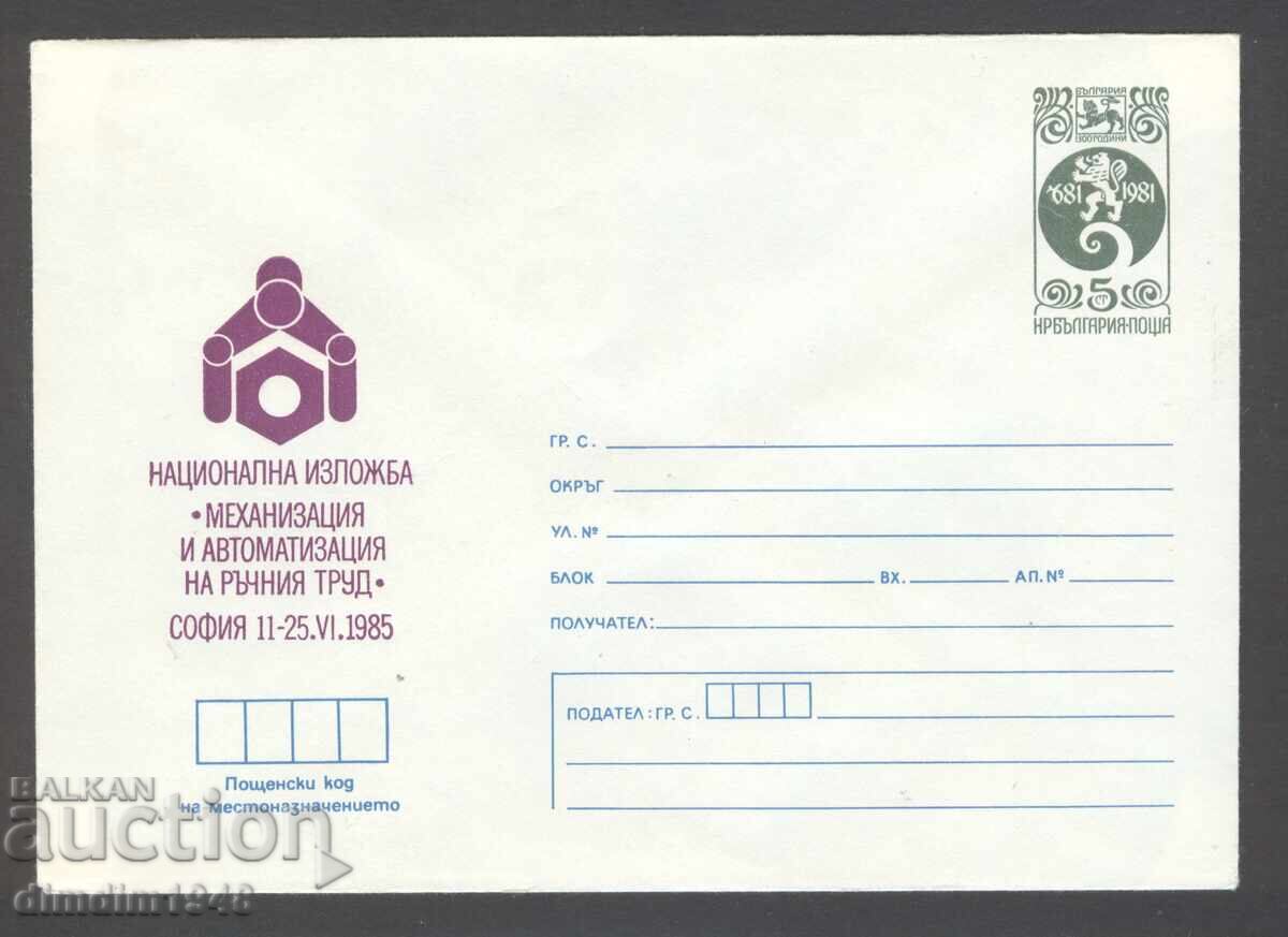 Καθαρός φάκελος - Εθνική έκθεση μηχανοποίησης και αυτοματοποίησης