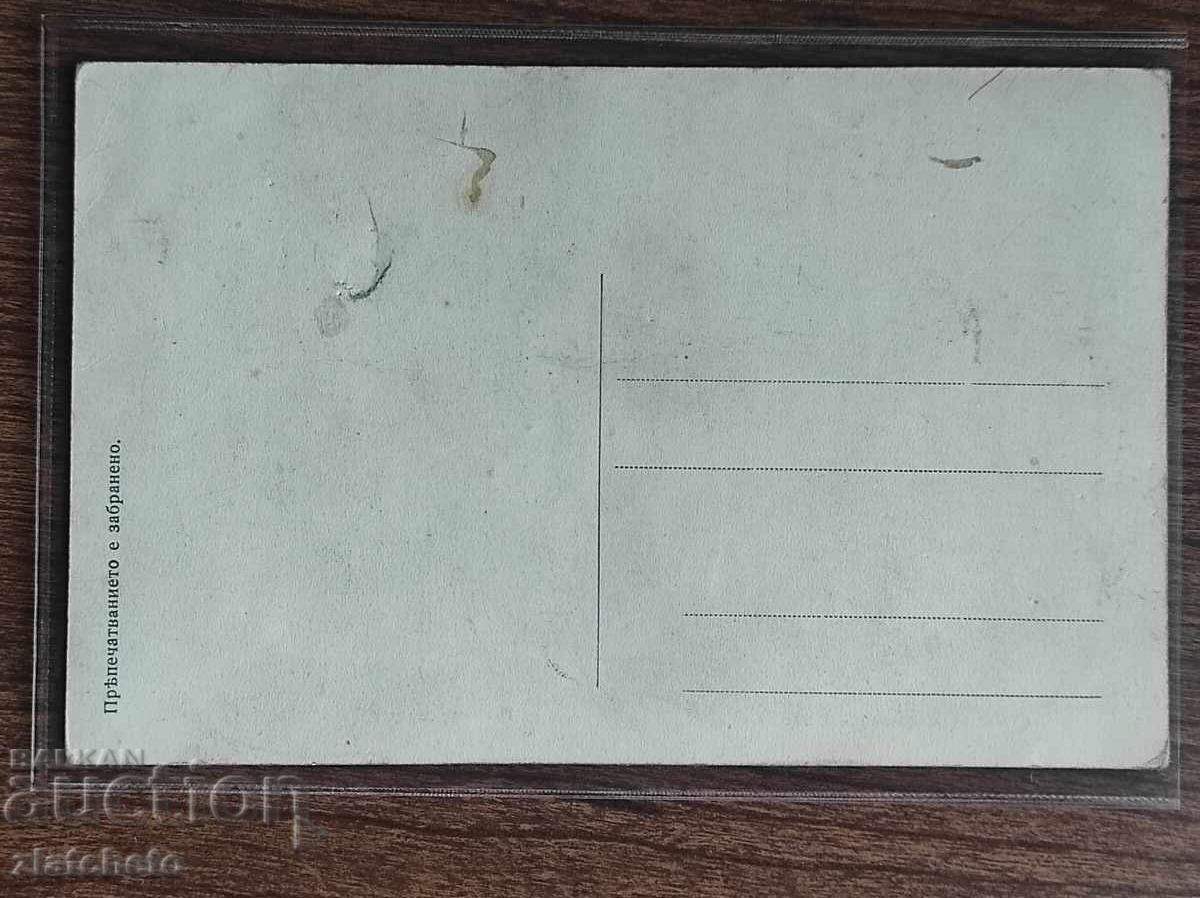 Παράδοση Ευχετήρια Κάρτα Βασίλειο Βουλγαρίας - σύλλογος "γιούνακ" Παράδοση Ευχετήρια Κάρτα Βασίλειο Βουλγαρίας - σύλλογος "γιούνακ"