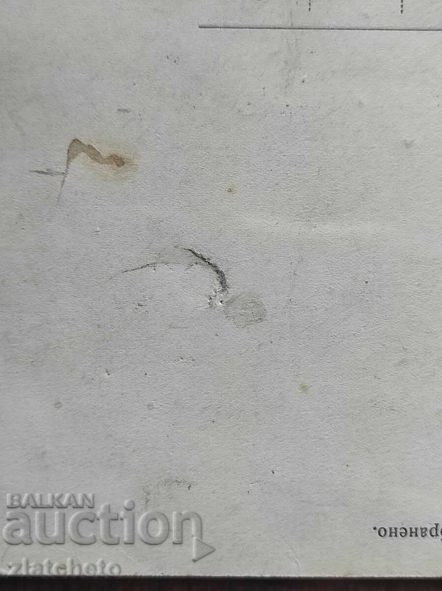 Ευχετήρια Κάρτα Βασίλειο Βουλγαρίας - σύλλογος "γιούνακ" - 5 Ευχετήρια Κάρτα Βασίλειο Βουλγαρίας - σύλλογος "γιούνακ" - 5