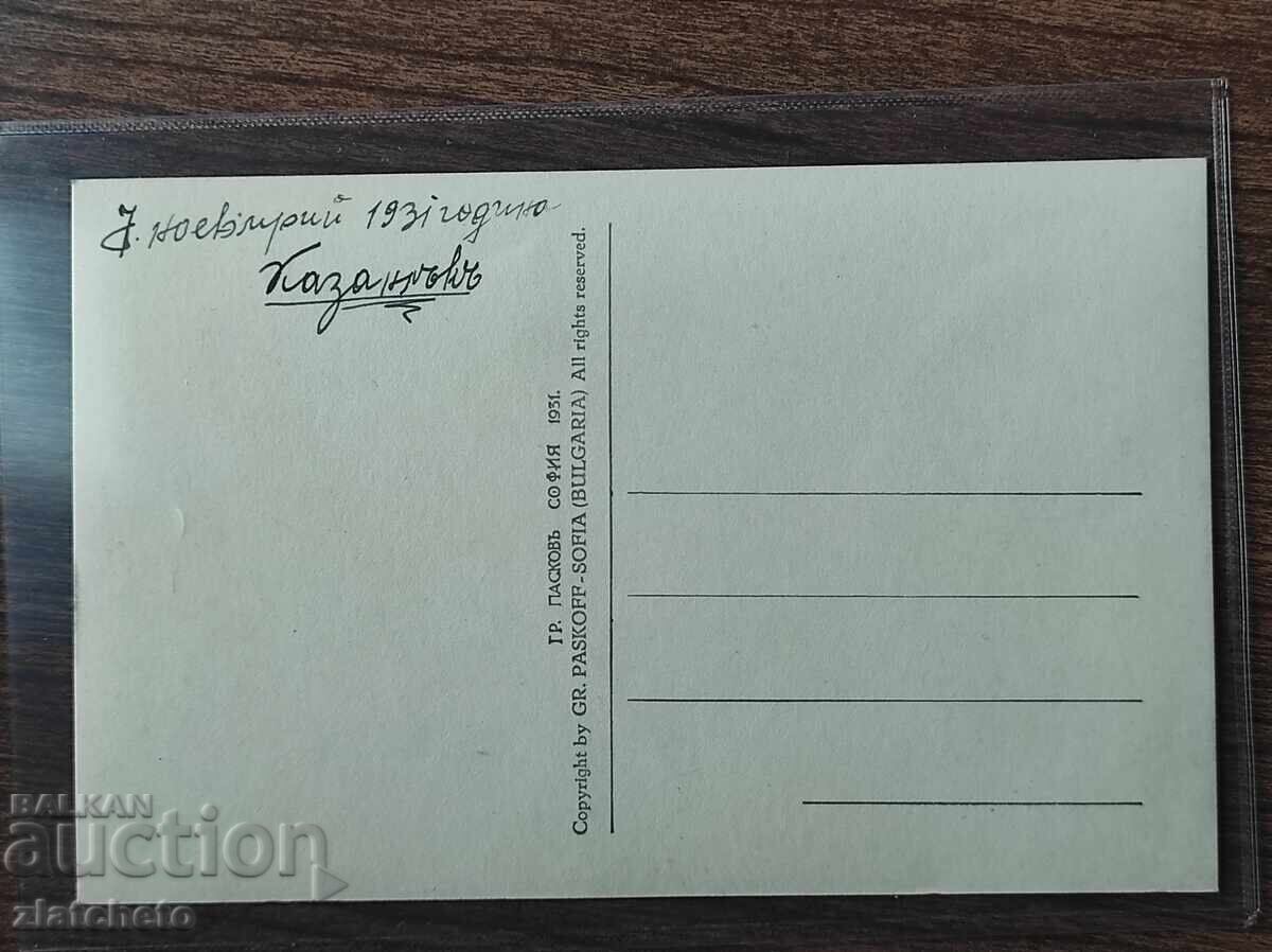 Пощенска Карта Царство България - Казанлък с цена 45.00 лв. | € 23.01 Пощенска Карта Царство България - Казанлък с цена 45.00 лв. | € 23.01