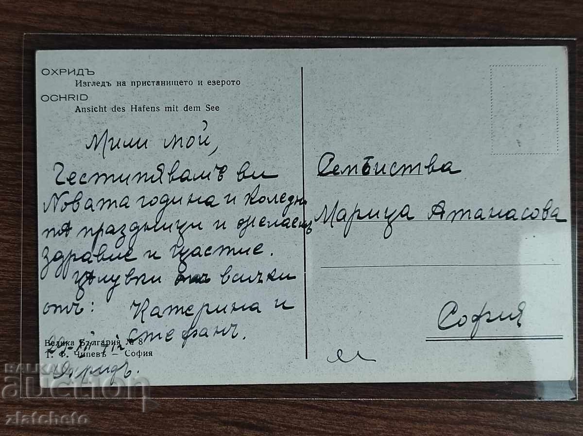 Carte Poștală Regatul Bulgariei - Ohrid cu preț 15.00 BGN | € 7.67 Carte Poștală Regatul Bulgariei - Ohrid cu preț 15.00 BGN | € 7.67