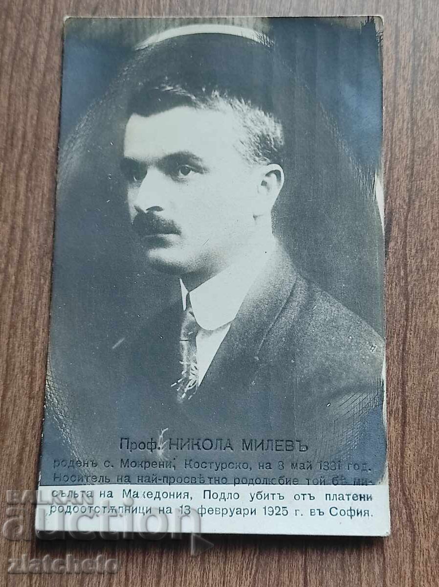Пощенска Карта Царство България - Проф. Никола Милев с цена 55.00 лв. | € 28.12