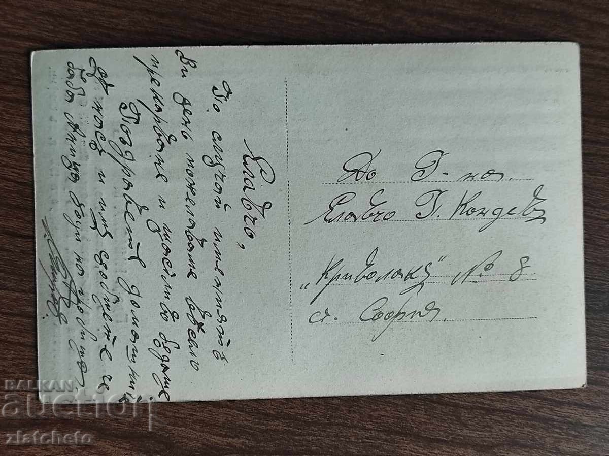 Аукцион Пощенска Карта Царство България - Проф. Никола Милев