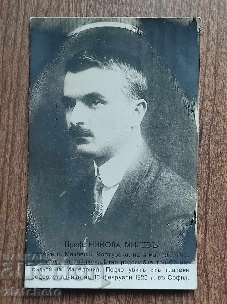 Пощенска Карта Царство България - Проф. Никола Милев