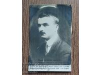 Carte Poștală Regatul Bulgariei - Prof. Nikola Milev