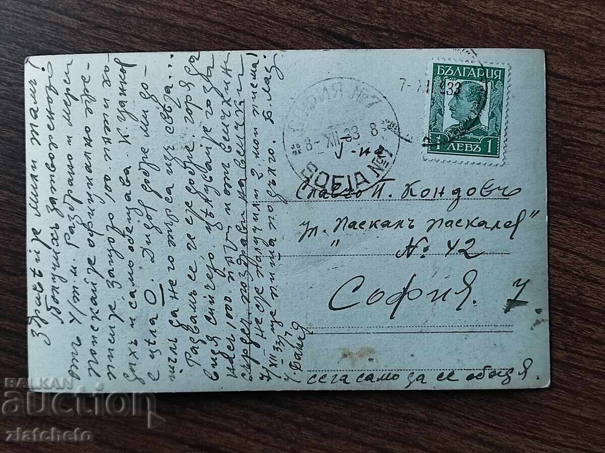 Δημοπρασία Γραμματόσημο Βασίλειο Βουλγαρίας - Μπάνκια; Δημοπρασία Γραμματόσημο Βασίλειο Βουλγαρίας - Μπάνκια;