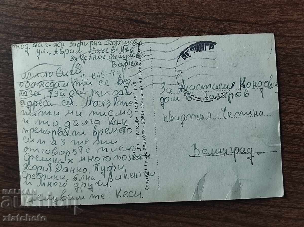 Доставка на Пощенска Карта Царство България - Варна