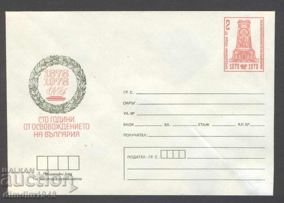 Clean envelope - 100g. from the Liberation of Bulgaria Clean envelope - 100g. from the Liberation of Bulgaria
