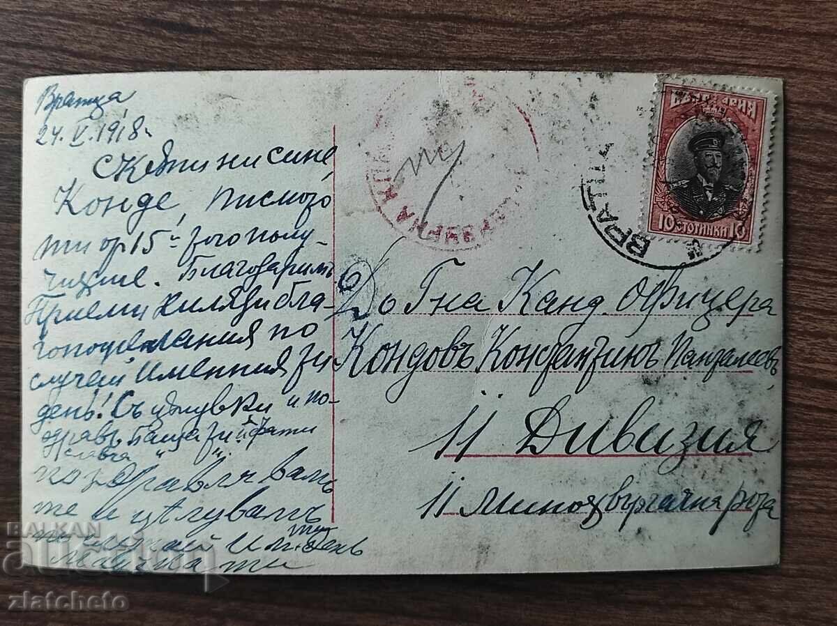 Пощенска Карта Царство България -