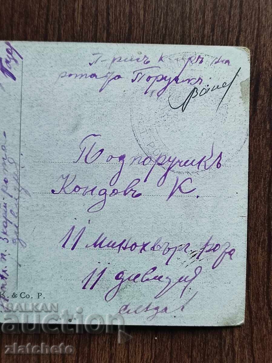 Пощенска Карта Царство България - с цена 30.00 лв. | € 15.34