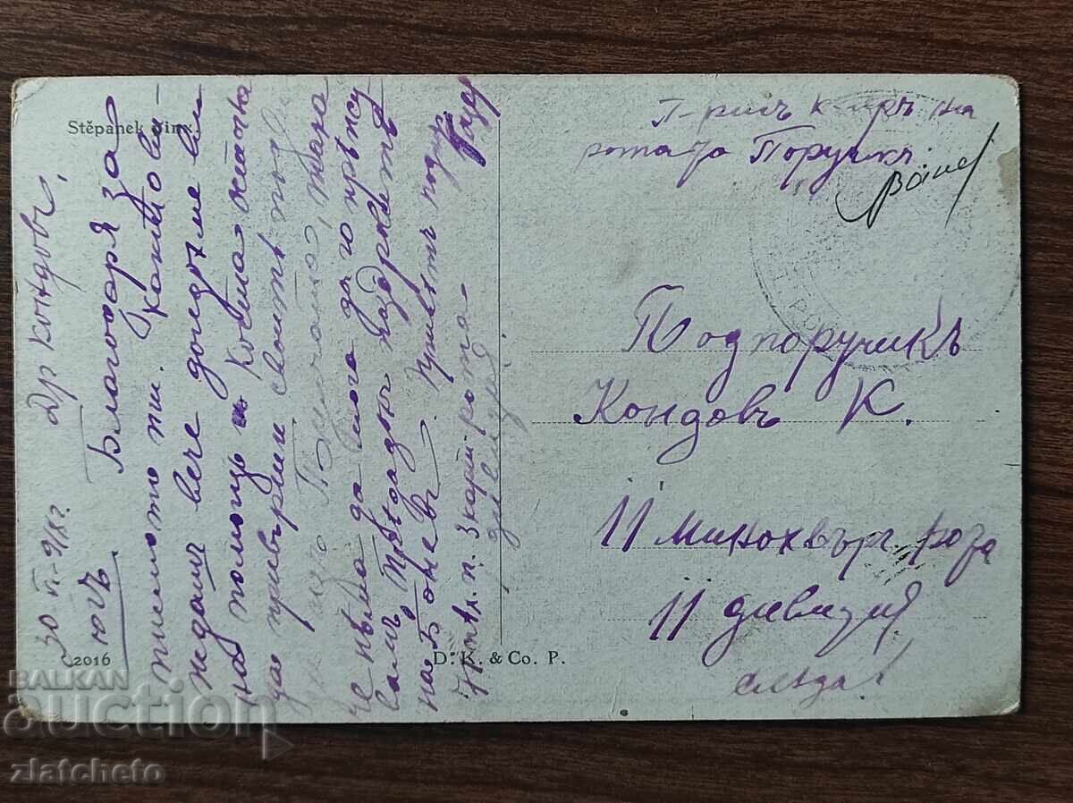 Пощенска Карта Царство България -