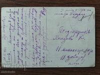 Пощенска Карта Царство България -