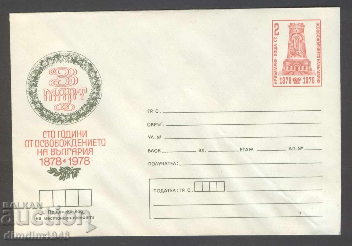 Plic curat - 100g. de la eliberarea Bulgariei Plic curat - 100g. de la eliberarea Bulgariei