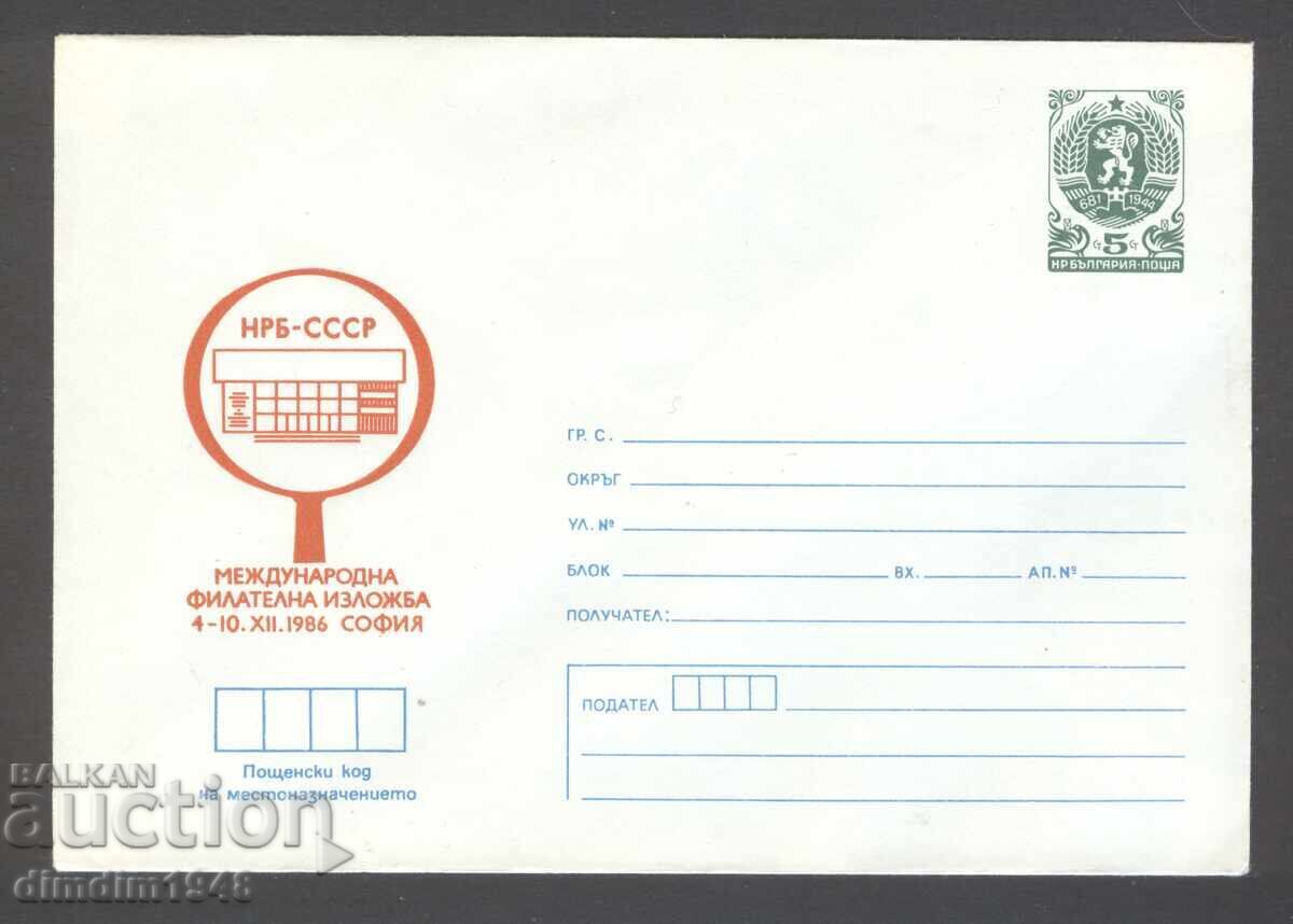 Чист плик - Филателна изложба НРБ - СССР
