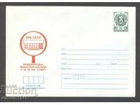 Καθαρό φάκελο - Φιλοτελική έκθεση ΛΔΒ - ΕΣΣΔ