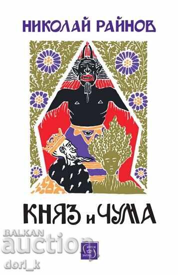 Prince and Plague + book GIFT Prince and Plague + book GIFT