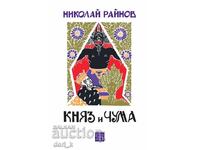 Prince and Plague + book GIFT