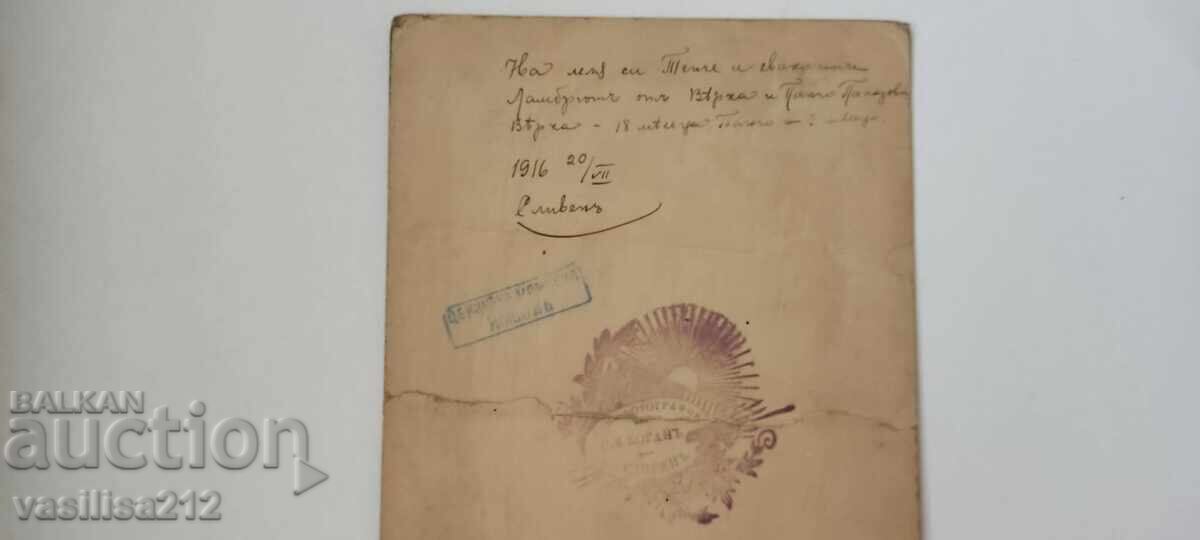 Foto veche pe carton cu preț 0.01 BGN | € 0.01 Foto veche pe carton cu preț 0.01 BGN | € 0.01