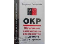 Ψυχαναγκαστική διαταραχή ή το δράμα του να είσαι περίεργος