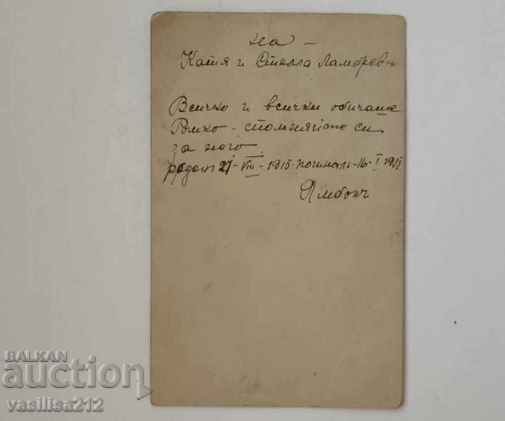 Foto veche pe carton cu preț 0.01 BGN | € 0.01 Foto veche pe carton cu preț 0.01 BGN | € 0.01