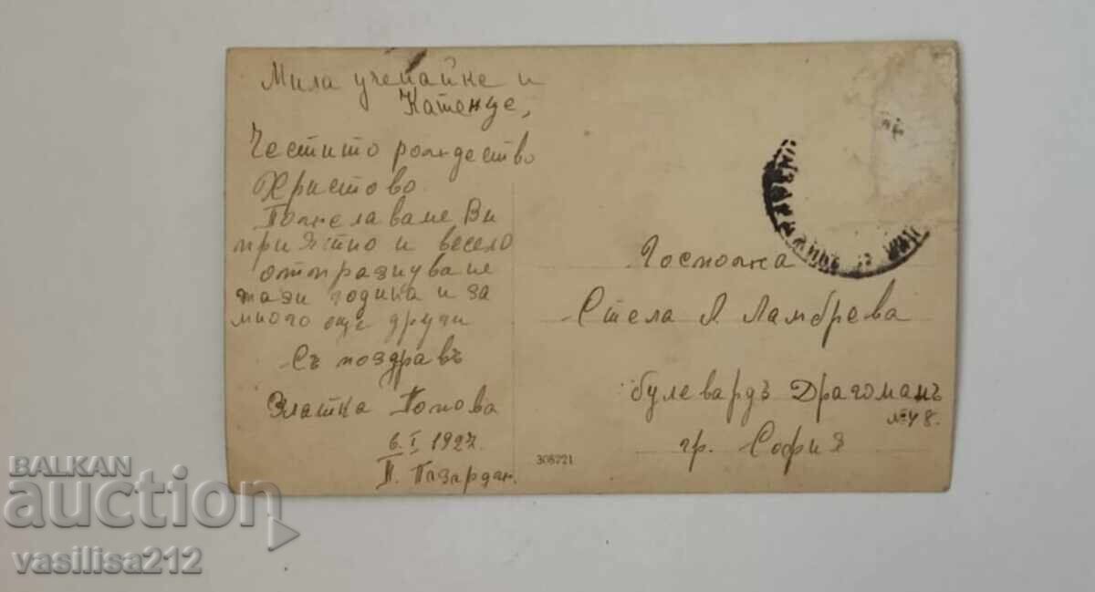 Стара картичка,1927 г с цена 0.01 лв. | € 0.01