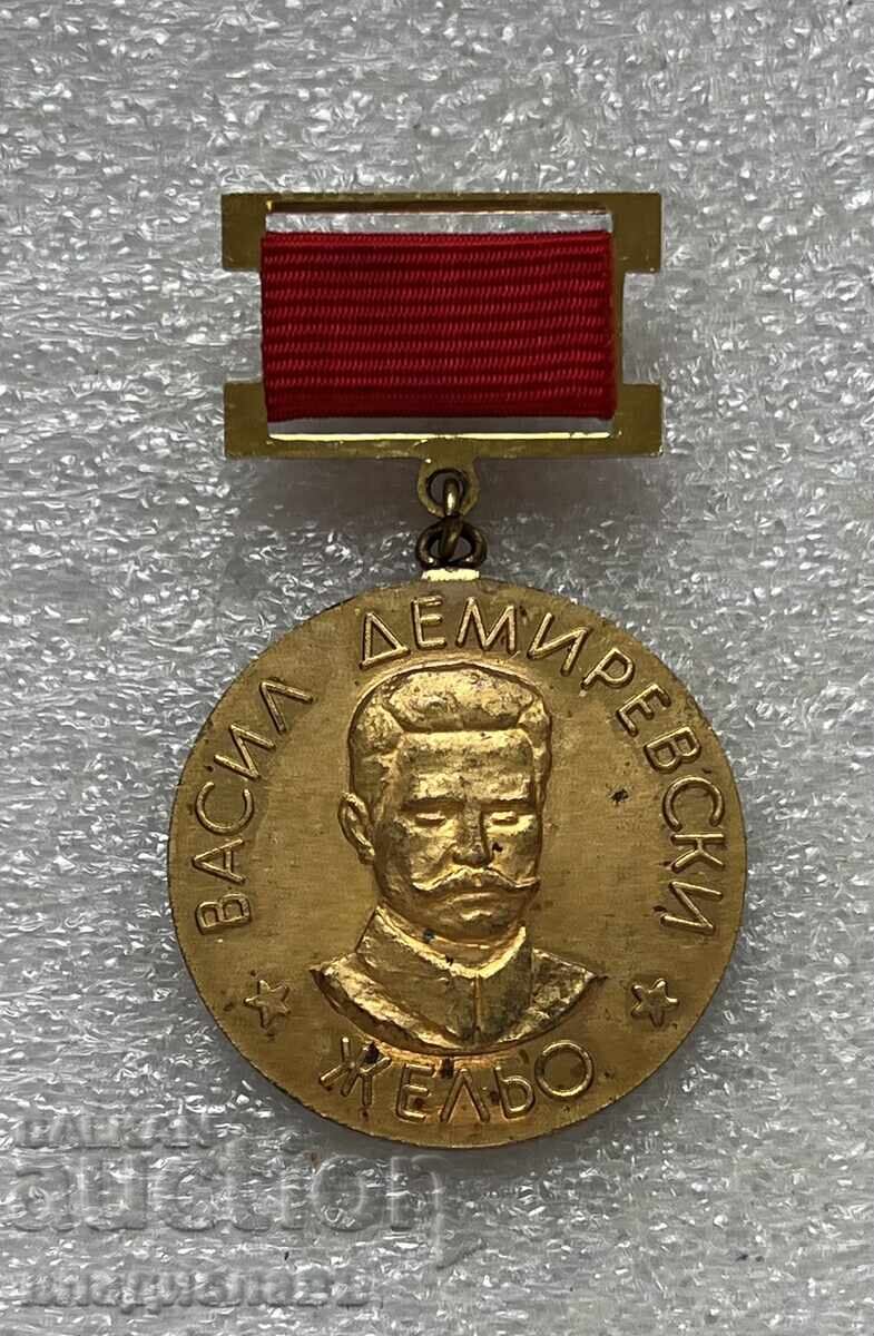 Васил Демиревски - Жельо Васил Демиревски - Жельо