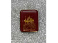 значка Русия Иван Грозни Петър Велики