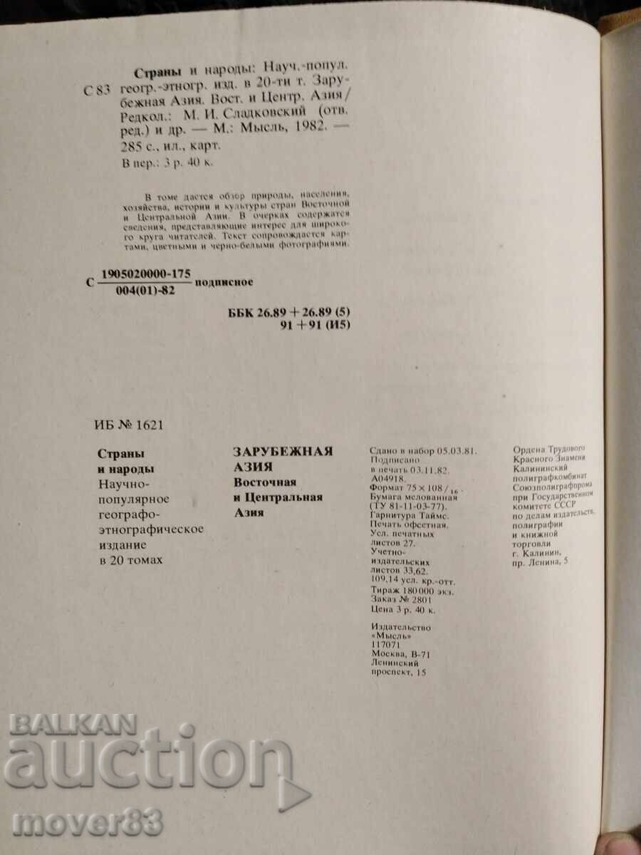 Επιστημονική λογοτεχνία. Ρωσική γλώσσα. 7 τόμοι - 5 Επιστημονική λογοτεχνία. Ρωσική γλώσσα. 7 τόμοι - 5