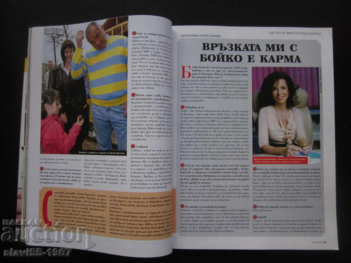 ΠΕΡΙΟΔΙΚΟ BIOGRAPH ΤΕΥΧΟΣ 11 ΤΟΥ 2012 ΒΖΤ !!! με τιμή 15.00 BGN | € 7.67 ΠΕΡΙΟΔΙΚΟ BIOGRAPH ΤΕΥΧΟΣ 11 ΤΟΥ 2012 ΒΖΤ !!! με τιμή 15.00 BGN | € 7.67