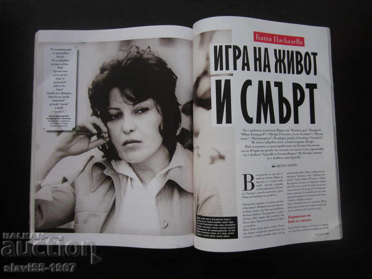 Παράδοση ΠΕΡΙΟΔΙΚΟ BIOGRAPH ΤΕΥΧΟΣ 11 ΤΟΥ 2012 ΒΖΤ !!! Παράδοση ΠΕΡΙΟΔΙΚΟ BIOGRAPH ΤΕΥΧΟΣ 11 ΤΟΥ 2012 ΒΖΤ !!!