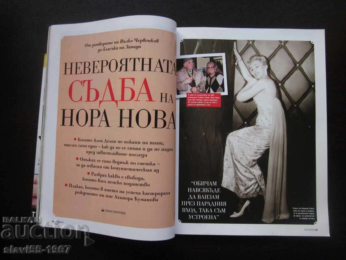 BIOGRAPH MAGAZINE ISSUE 11 FROM 2012 BZC !!! - 7