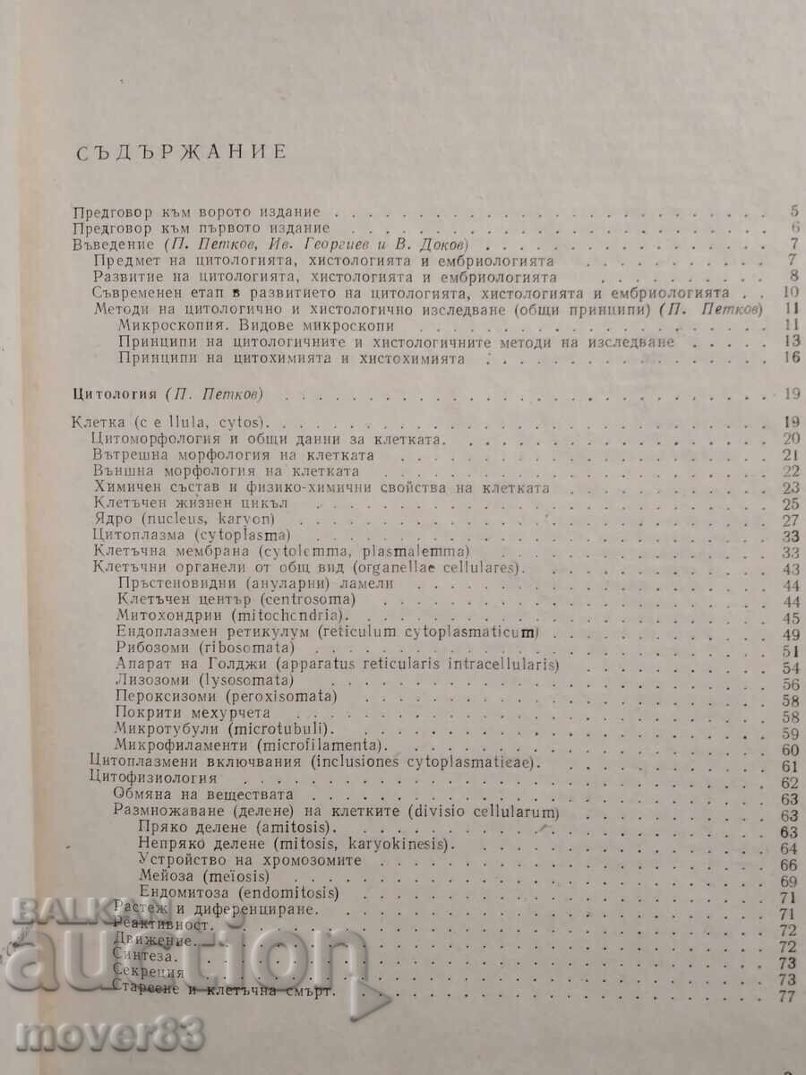 Auction General Histology and Embryology Auction General Histology and Embryology