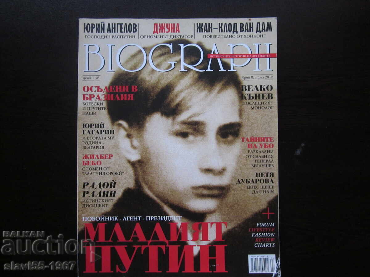 ΠΕΡΙΟΔΙΚΟ BIOGRAPH ΤΕΥΧΟΣ 8 ΤΟΥ 2012 ΒΖΤ !!! ΠΕΡΙΟΔΙΚΟ BIOGRAPH ΤΕΥΧΟΣ 8 ΤΟΥ 2012 ΒΖΤ !!!