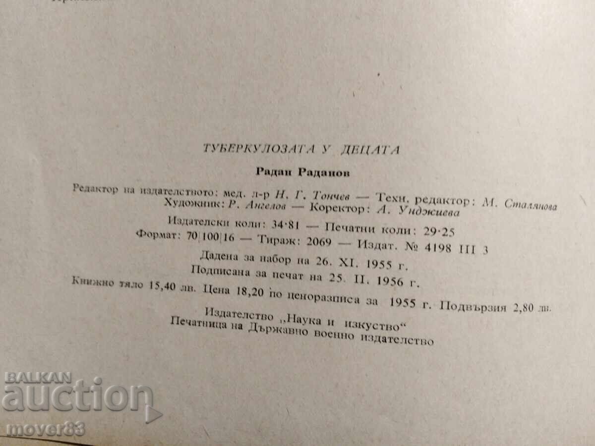 Δημοπρασία Τη φυματίωση στα παιδιά. Ράνταν Ραντάνοφ Δημοπρασία Τη φυματίωση στα παιδιά. Ράνταν Ραντάνοφ