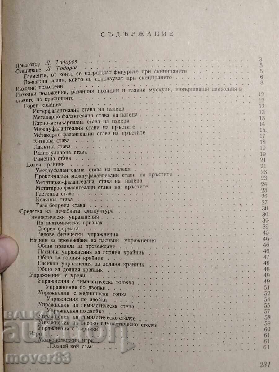 Παράδοση Πρακτικό εγχειρίδιο φυσικοθεραπείας για φυσικοθεραπευτές Παράδοση Πρακτικό εγχειρίδιο φυσικοθεραπείας για φυσικοθεραπευτές
