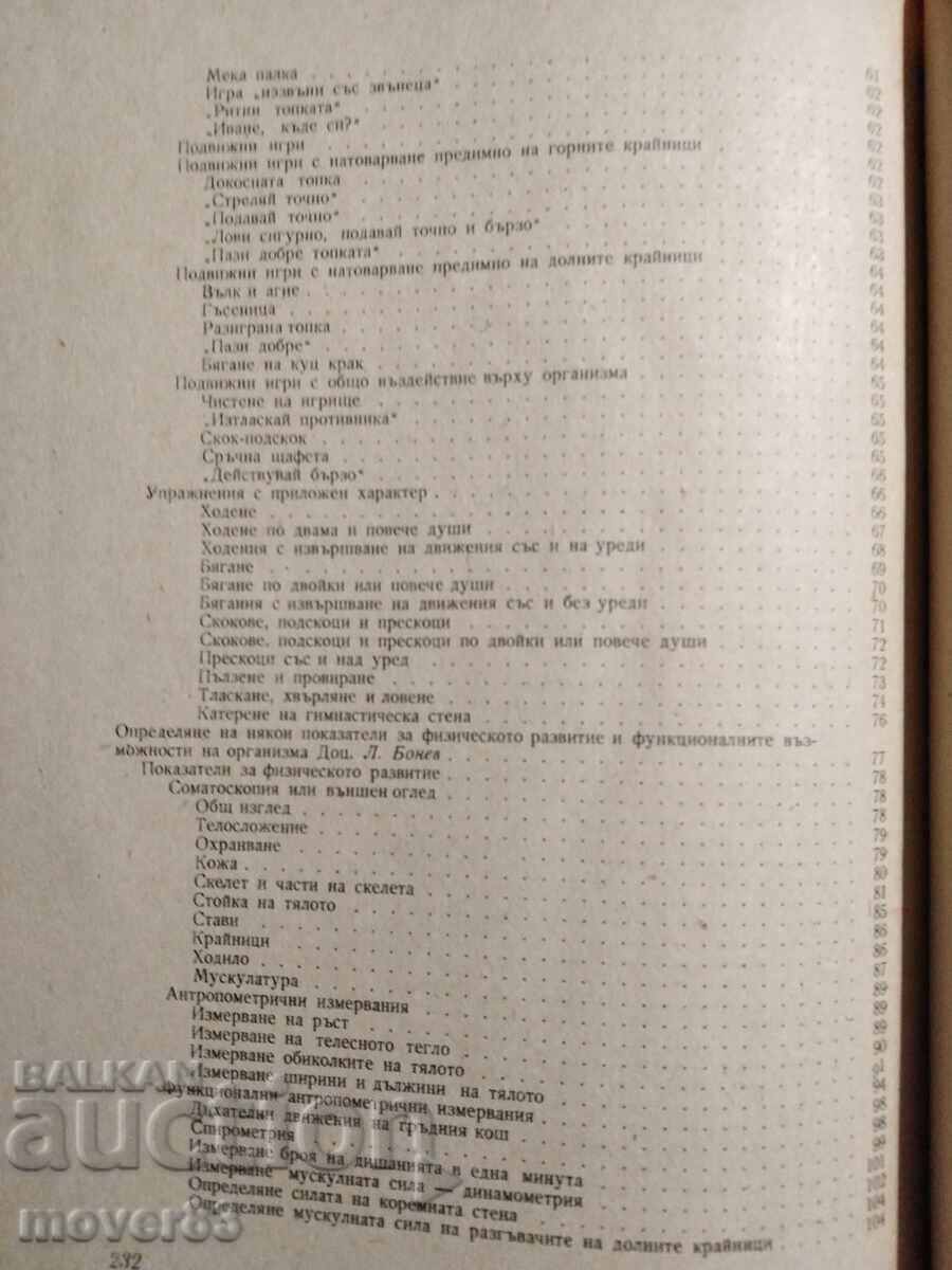 Πρακτικό εγχειρίδιο φυσικοθεραπείας για φυσικοθεραπευτές - 5 Πρακτικό εγχειρίδιο φυσικοθεραπείας για φυσικοθεραπευτές - 5